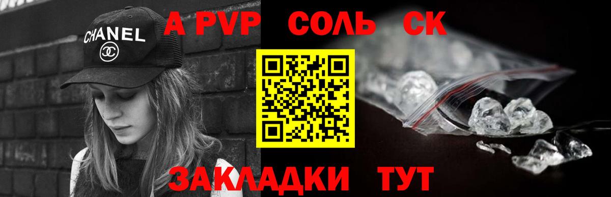A PVP крисы CK  A-PVP Соль  Новошахтинск  Вход с VPN 
