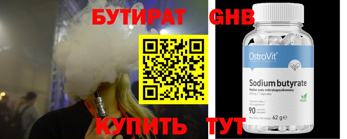 БУТИРАТ вода  Вход с VPN  БУТИРАТ  Новошахтинск 