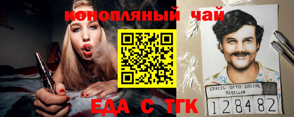 Печенье с ТГК конопля  Вход с VPN  Новошахтинск 