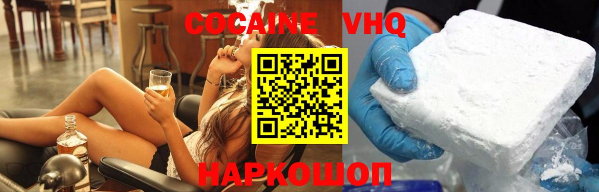 Cocaine  Cocaine 97%  КОКАИН Перу  Вход с VPN  Новошахтинск 