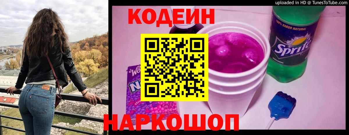 Кодеиновый сироп Lean напиток Lean (лин) Новошахтинск