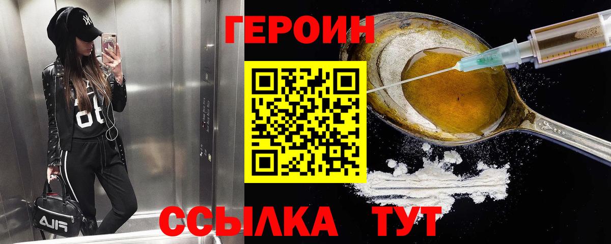 ГЕРОИН VHQ  Вход с VPN  Новошахтинск 