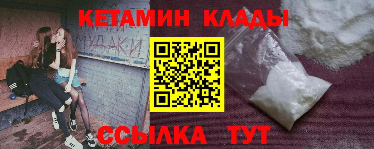 Кетамин ketamine Новошахтинск