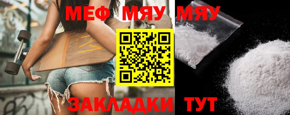 Новошахтинск  МЯУ-МЯУ VHQ  МЕФ  МЕФ  МЕФ мяу мяу  Вход с VPN 