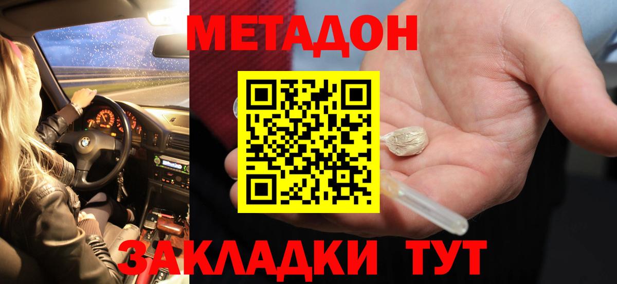 Метадон methadone  МЕТАДОН methadone  Новошахтинск  Вход с VPN 