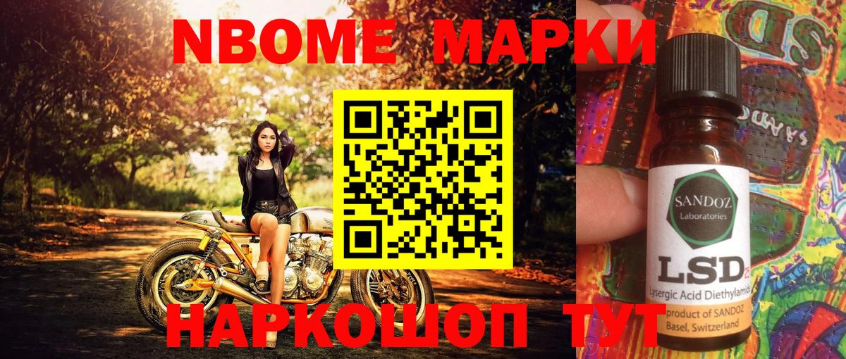 Марки NBOMe 1500мкг Новошахтинск