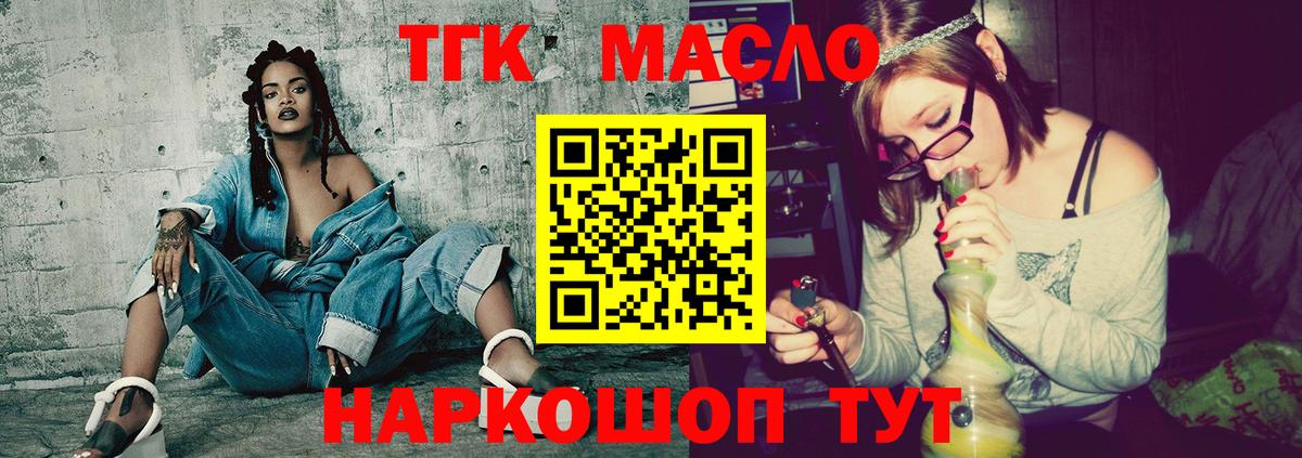 ТГК гашишное масло  ТГК Wax  Новошахтинск  Вход с VPN 